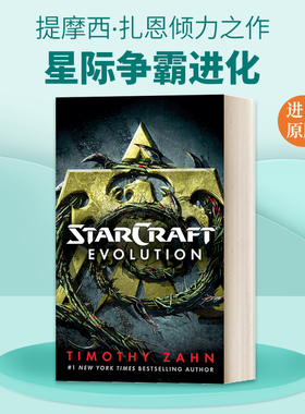 英文原版小说 StarCraft Evolution A StarCraft Novel 星际争霸进化 Timothy Zahn 英文版 进口英语原版书籍