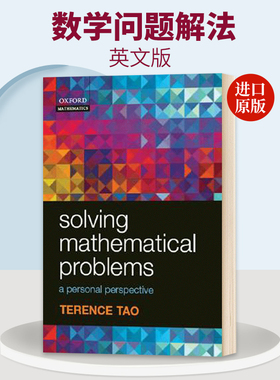 Solving Mathematical Problems 豆瓣阅读 英文原版 陶哲轩：数学问题解法