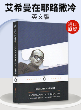 艾希曼在耶路撒冷 一份关于平庸的恶的报告 豆瓣阅读 英文原版 Eichmann in Jerusalem Hannah Arendt