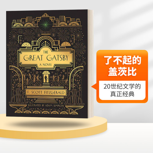 英文版了不起的盖茨比精装插图