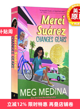 英文原版 Merci Suarez Changes Gears 梅西苏亚雷斯的换挡人生 2019纽伯瑞金奖 精装 Meg Medina 英文版 进口英语原版书籍