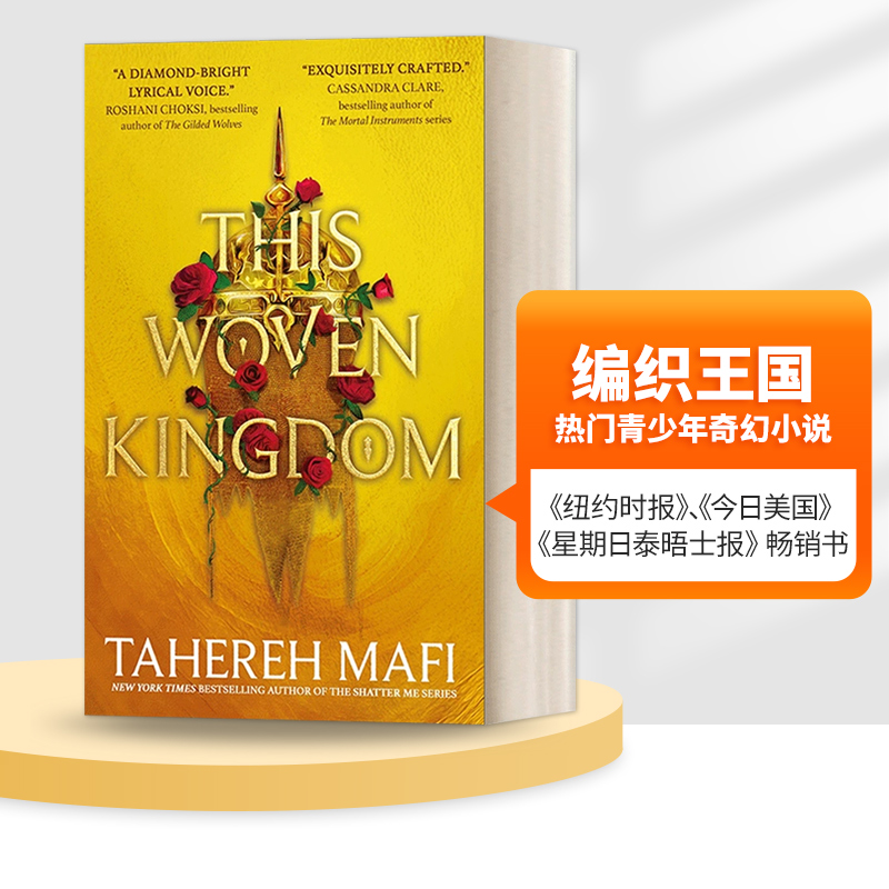 英文原版编织王国Tiktok热门