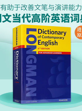 朗文当代高阶英语词典英文原版 Longman Dictionary of Contemporary English 第6版 英英字典 高级辞典 搭配 英汉工具书