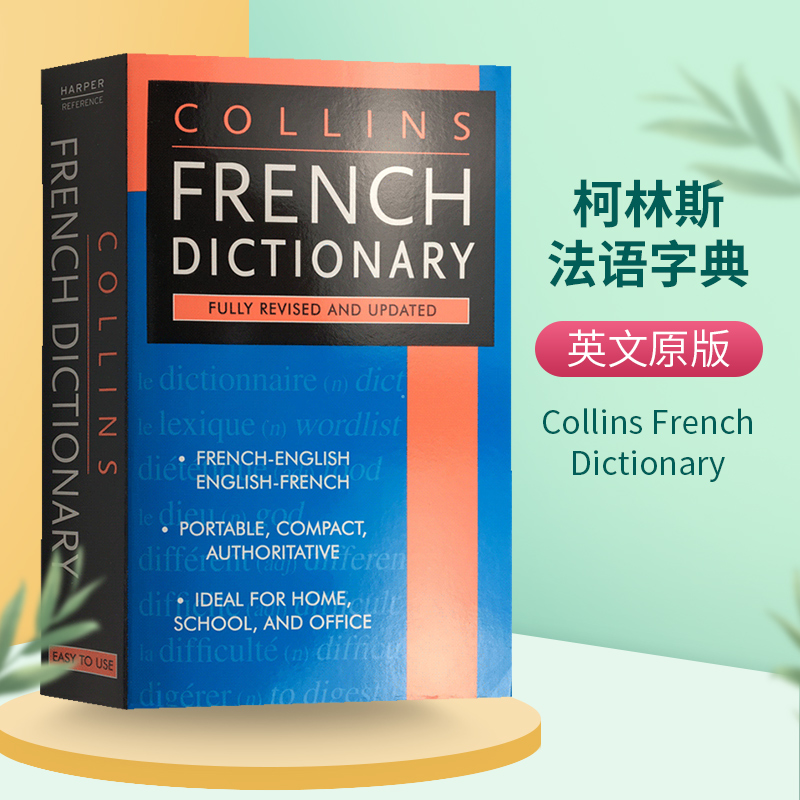 全新修订 英法法英双语 小巧便携