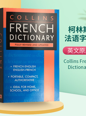 法英双语字典辞典 Collins French Dictionary 英文原版书  柯林斯法语词典 英文版学习工具书 进口书籍