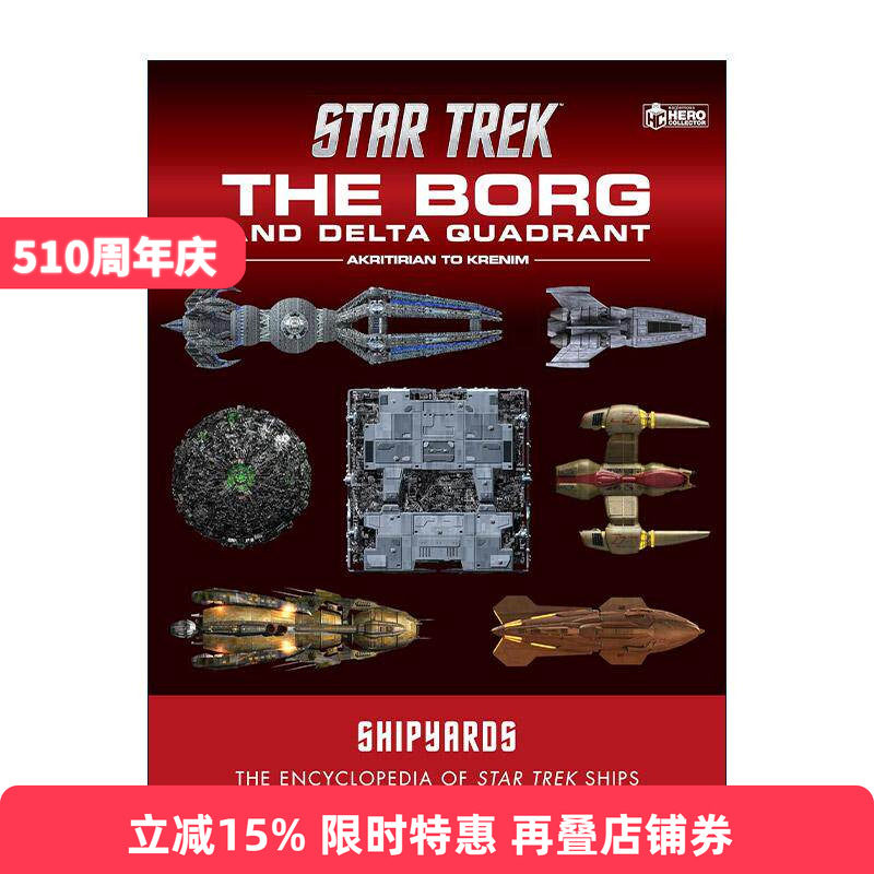 英文原版 Star Trek Shipyards The Borg and the Delta Quadrant 星际迷航舰队指南 博格与Delta象限舰队 精装 进口英语原版书籍