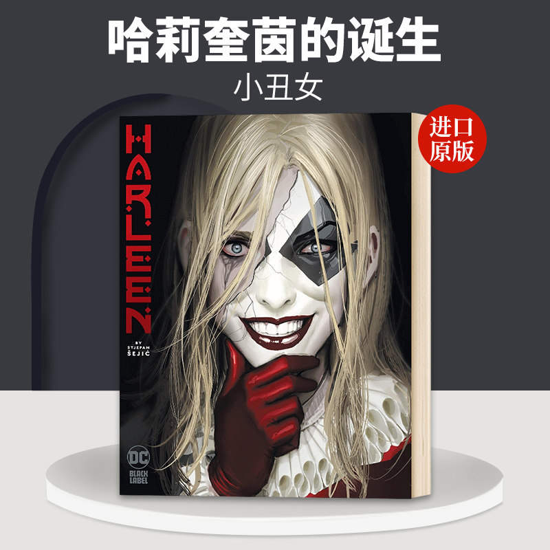 现货 哈琳传 哈莉奎茵的诞生 神奇女侠 蝙蝠侠骑士陨落 DC漫画DC超级英雄 小丑  蝙蝠侠 黑暗骑士归来精装美漫英文版 进口英语书籍