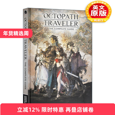 英文原版 Octopath Traveler The Complete Guide 八方旅人完整游戏指南 Square Enix 歧路旅人 游戏设定 精装 英文版 进口英语书