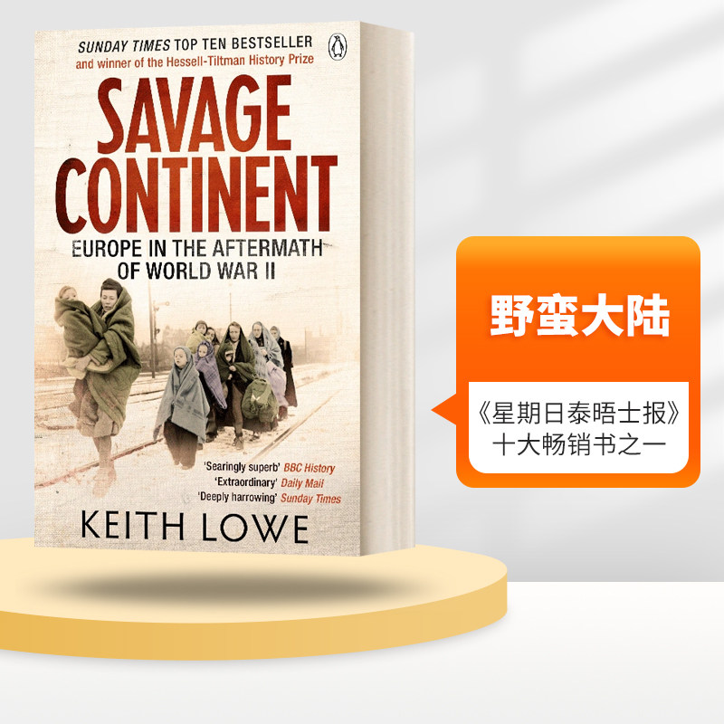 英文原版 Savage Continent 野蛮大陆 第二次世界大战后的欧洲 英文版 进口英语原版书籍