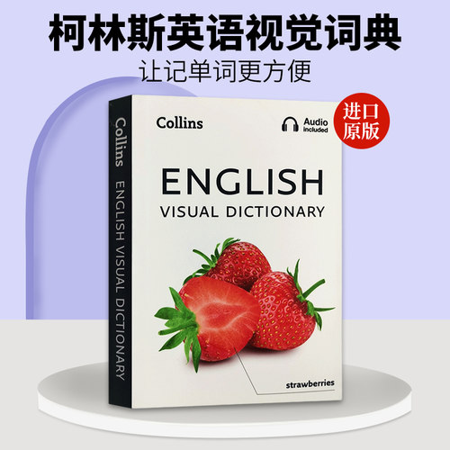 柯林斯英语视觉词典英文原版
