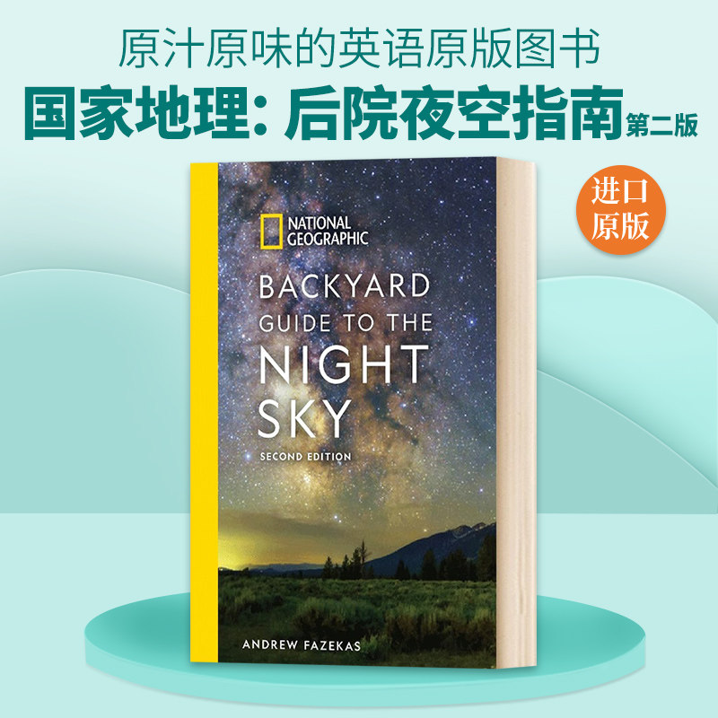 英文原版 National Geographic Backyard Guide to the Night Sky  2nd Edition 国家地理后院夜空指南 第二版 英文版