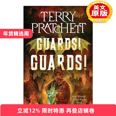 英文原版 Guards Guards 碟形世界8 卫兵 卫兵 英文版 进口英语原版书籍