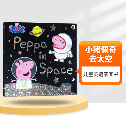 小猪佩奇去太空 英文原版绘本 Peppa Pig Peppa in Space 粉红猪小妹 儿童英语图画书 闪闪发光书 ladybird 英文版月球启蒙读物
