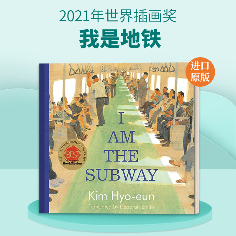 英文原版绘本 I Am the Subway 我是地铁 韩国插画家金孝恩水彩绘本 2021年世界插画奖 精装 英文版 进口英语原版书籍