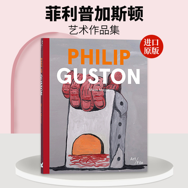 现货 Philip Guston 菲利普·加斯顿 抽象主义具象主义表现主义现当代艺术作品集 英文原版