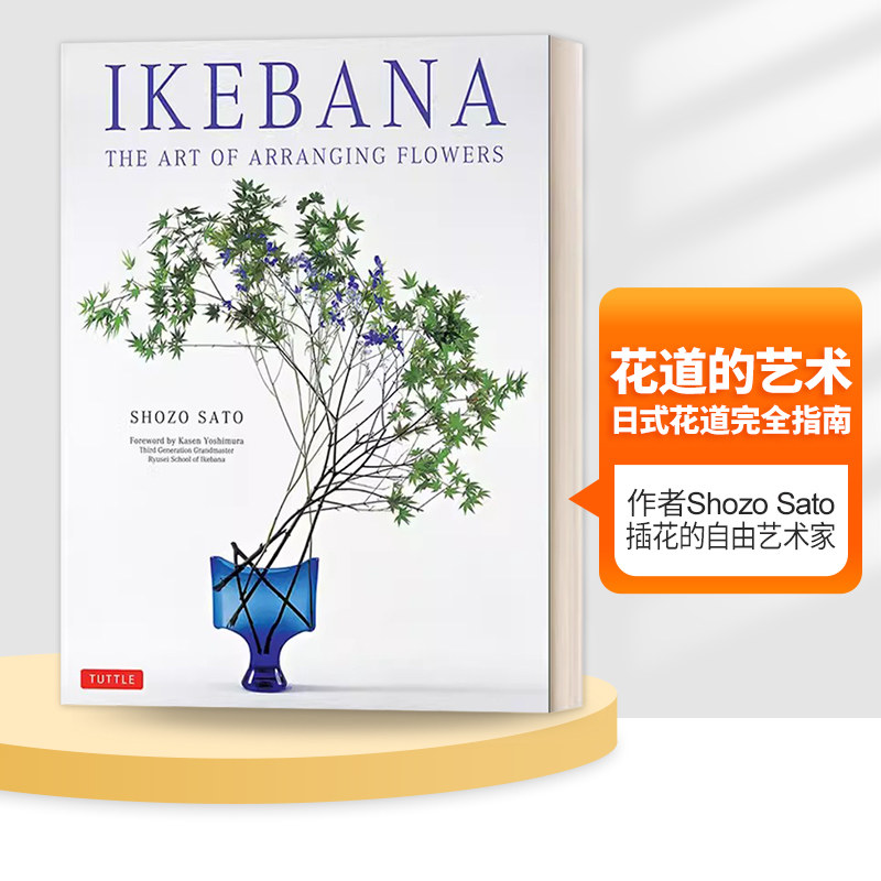 英文原版 Ikebana The Art of Arranging Flowers 花道的艺术 日式花道完全指南 英文版 进口英语原版书籍