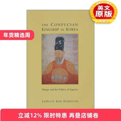 英文原版 The Confucian Kingship in Korea 韩国的儒教王权 英祖与圣君政治 哥伦比亚大学朝鲜史讲座教授金滋炫 英文版 进口书籍
