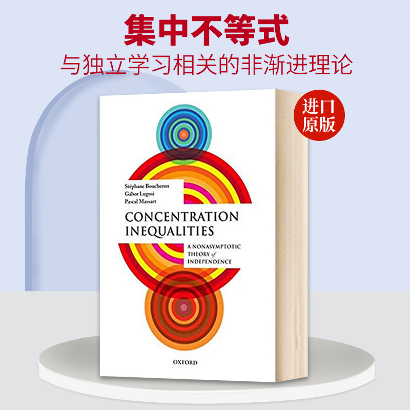 英文原版 Concentration Inequalities  集中不等式：与独立学习相关的非渐进理论 英文版