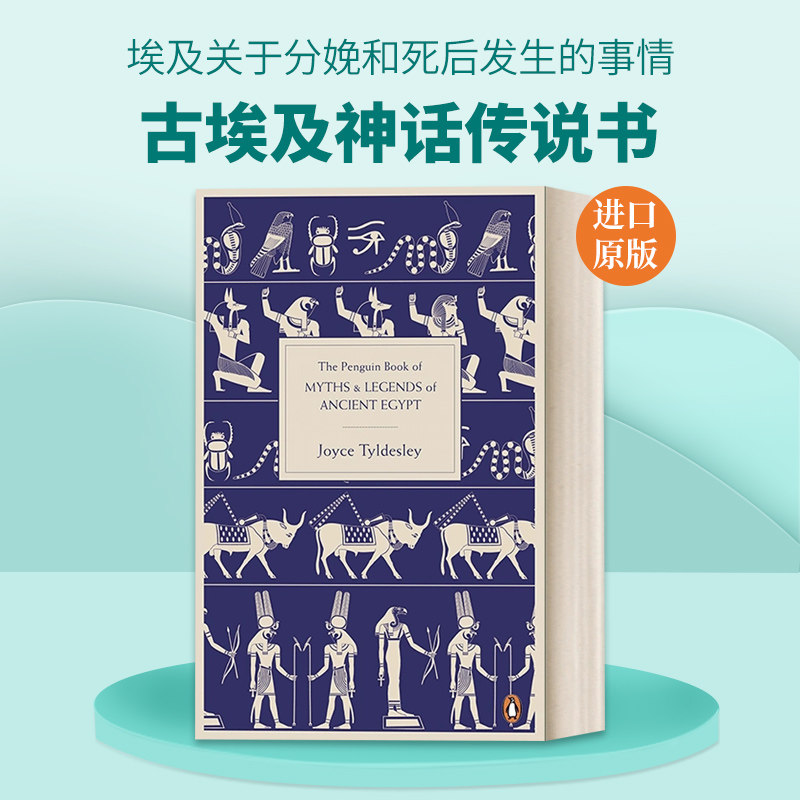 英文原版 The Penguin Book of Myths and Legends of Ancient Egypt 企鹅古埃及神话传说全书 英文版 进口英语原版书籍