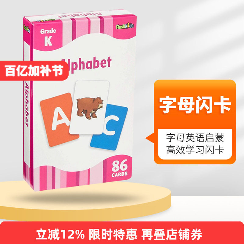 字母闪卡 英文原版 Alphabet Flash Kids Flash Cards 字母英语启蒙高效学习闪卡 游戏卡86张卡片 英文版进口原版哈考特