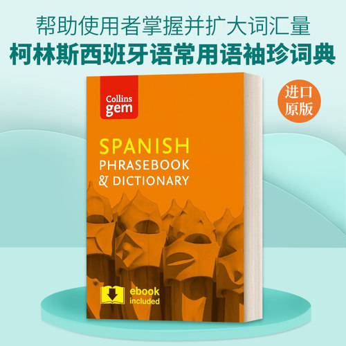 英文原版 Collins Gem Phrasebook & Dictionary - Spanish 4th edition 柯林斯西班牙语常用语袖珍词典 英文版 进口英语原版书籍