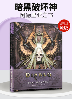 英文原版小说 暗黑破坏神 怪物大全 暴雪官方出品 安迪雅之书 精装 Book of Adria: A Diablo Bestiary