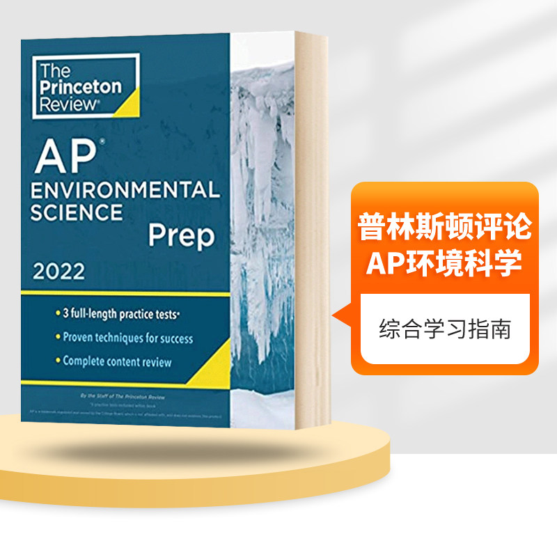 英文原版 Princeton Review AP Environmental Science Prep  2022 普林斯顿评论AP环境科学 2022 英文版