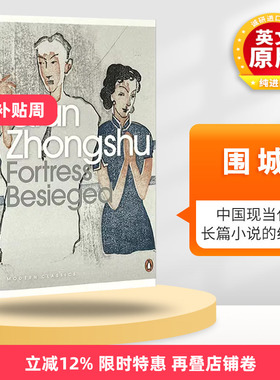 围城 英文原版 Fortress Besieged 钱钟书 英文版进口文学书籍