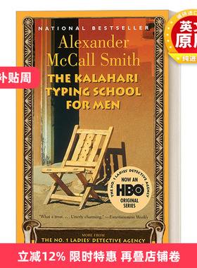 英文原版 The Kalahari Typing School for Men 第一女子侦探所系列4 喀拉哈里男子打字学校 英文版 进口英语原版书籍