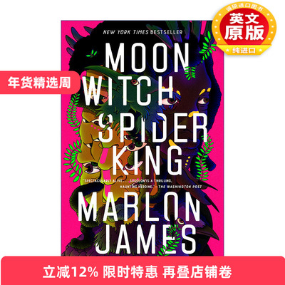 英文原版 Moon Witch  Spider King 月亮女巫 蜘蛛王 七杀简史作者Marlon James 英文版 进口英语原版书籍