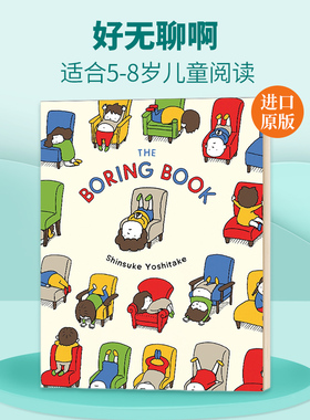 吉竹伸介 好无聊啊 英文原版绘本 The Boring Book 精装 英文版儿童英语故事书 进口原版书籍 Shinsuke Yoshitake