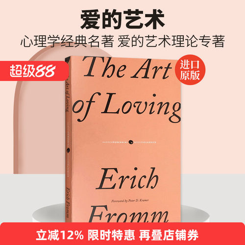 正版爱的艺术艺术英文原版书