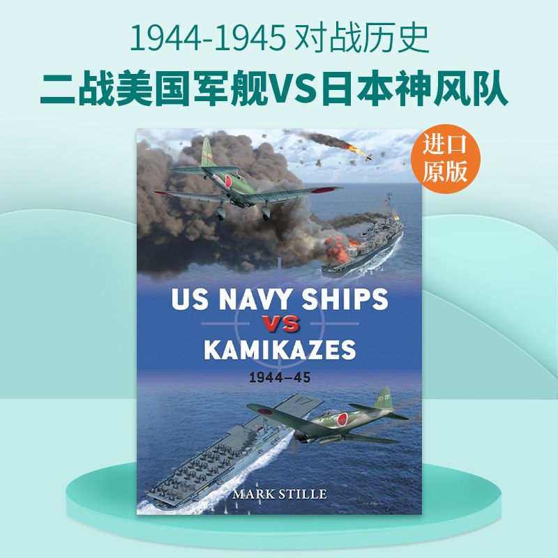 英文原版 US Navy Ships vs Kamikazes 1944–45 二战美国军舰VS日本神风队 1944-1945 对战历史 英文版 进口英语原版书籍