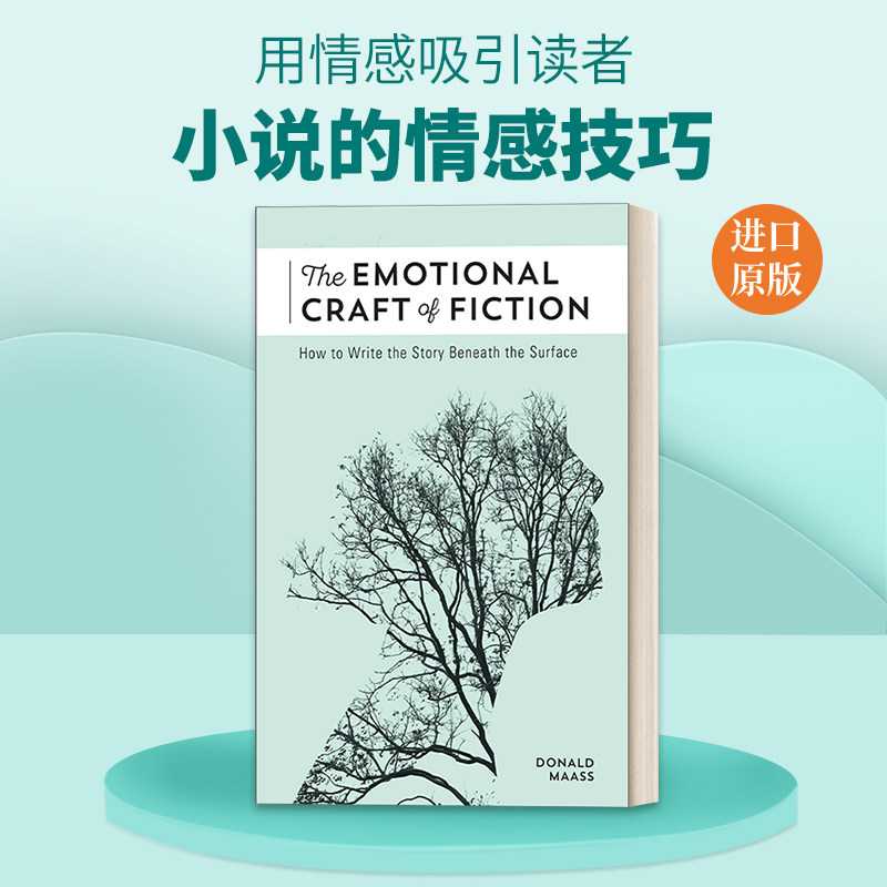 英文原版 The Emotional Craft of Fiction 小说的情感技巧 如何写出表面下的故事 写作技巧指南 Donald Maass 进口英语原版书籍