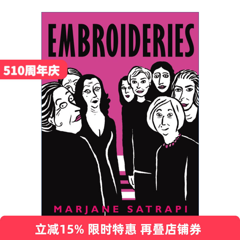 英文原版 Embroideries 欲望德黑兰 玛赞·莎塔碧漫画 英文版 进口英语原版书籍