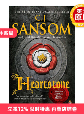 英文原版小说 Heartstone Matthew Shardlake Mysteries 05 都铎疑云 卷五 心石 C. J. Sansom 英文版 进口英语原版书籍