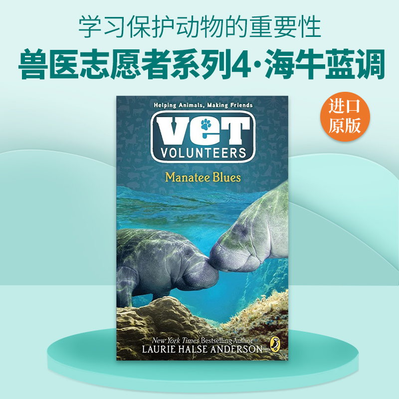 英文原版 Vet Volunteers 04 Manatee Blues 兽医志愿者系列4 海牛蓝调 儿童动物章节桥梁书 Laurie Halse Anderson 英文版