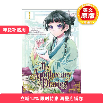 英文原版药屋少女的呢喃同名漫画