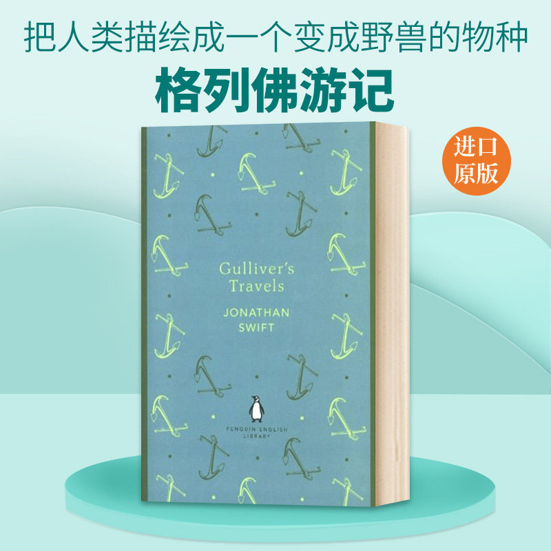 格列佛游记 英文原版小说 Gulliver's Travels Jonathan Swift Penguin Classics 经典文学著作书籍