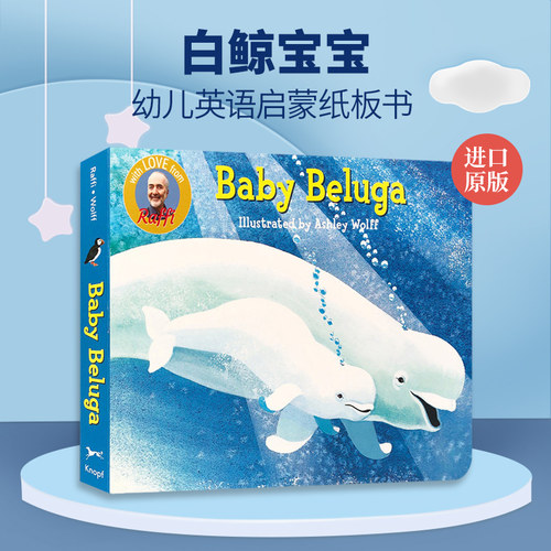 白鲸宝宝英文原版绘本