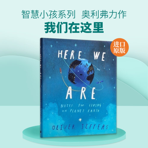 大开本 地球认知绘本 色彩诗人的童话世界