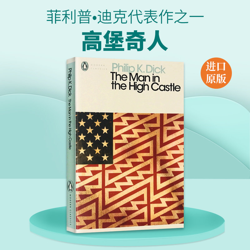 高堡奇人英文原版科幻小说 The Man in the High Castle 雨果奖长篇小说 架空历史的经典 英文版进口书企鹅经典 Penguin Classics图片