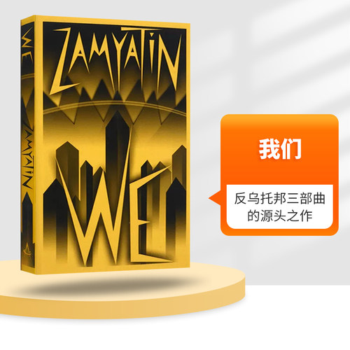 英文原版我们扎米亚金