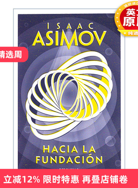 原版小说Hacia la Fundacion / Forward the Foundation 基地前传第二部 迈向基地西班牙语版银河帝国Isaac Asimov阿西莫夫进口书