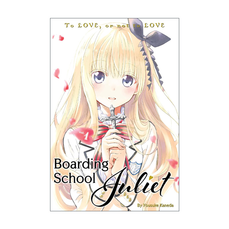 英文原版 Boarding School Juliet 1 寄宿学校的朱丽叶1 同名校园动漫漫画 金田阳介 英文版 进口英语原版书籍