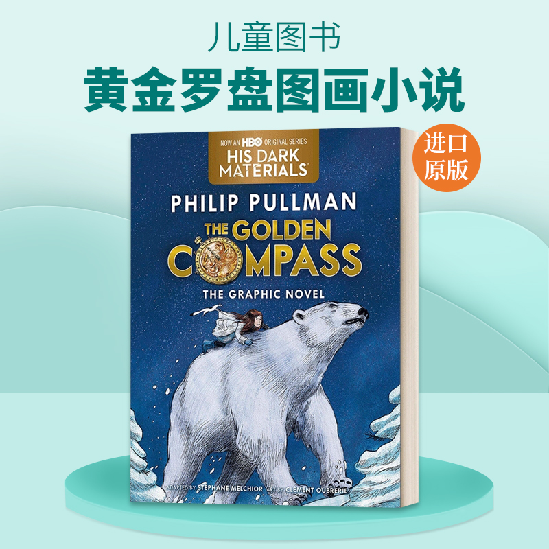 黄金罗盘图画小说完整版