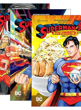 英文原版 Superman Vs Meshi 超人大战梅西系列1-3册 DC漫画 日本美食 寿司 Satoshi Miyagawa 英文版 进口英语原版书籍