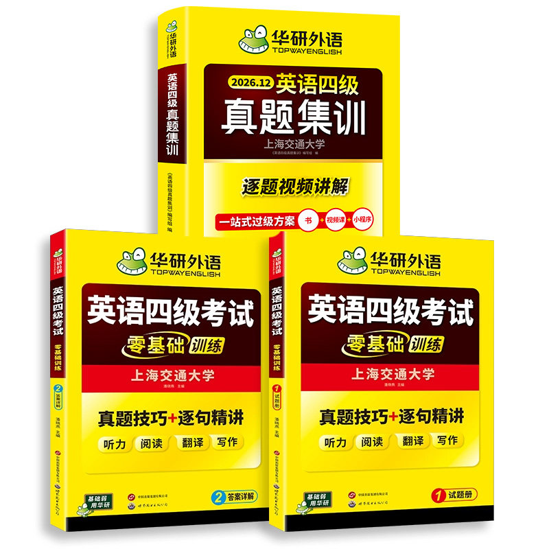 英语四级考试真题集训零基础训练