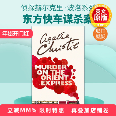 英文原版 Murder on the Orient Express 大侦探波洛系列 东方快车谋杀案 新版 英文版 进口英语原版书籍