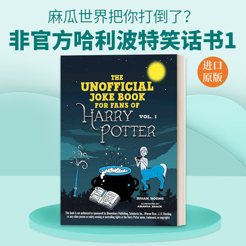 英文原版 The Unofficial Joke Book for Fans of Harry Potter Vol 1 非官方哈利波特笑话书1 英文版 进口英语原版书籍
